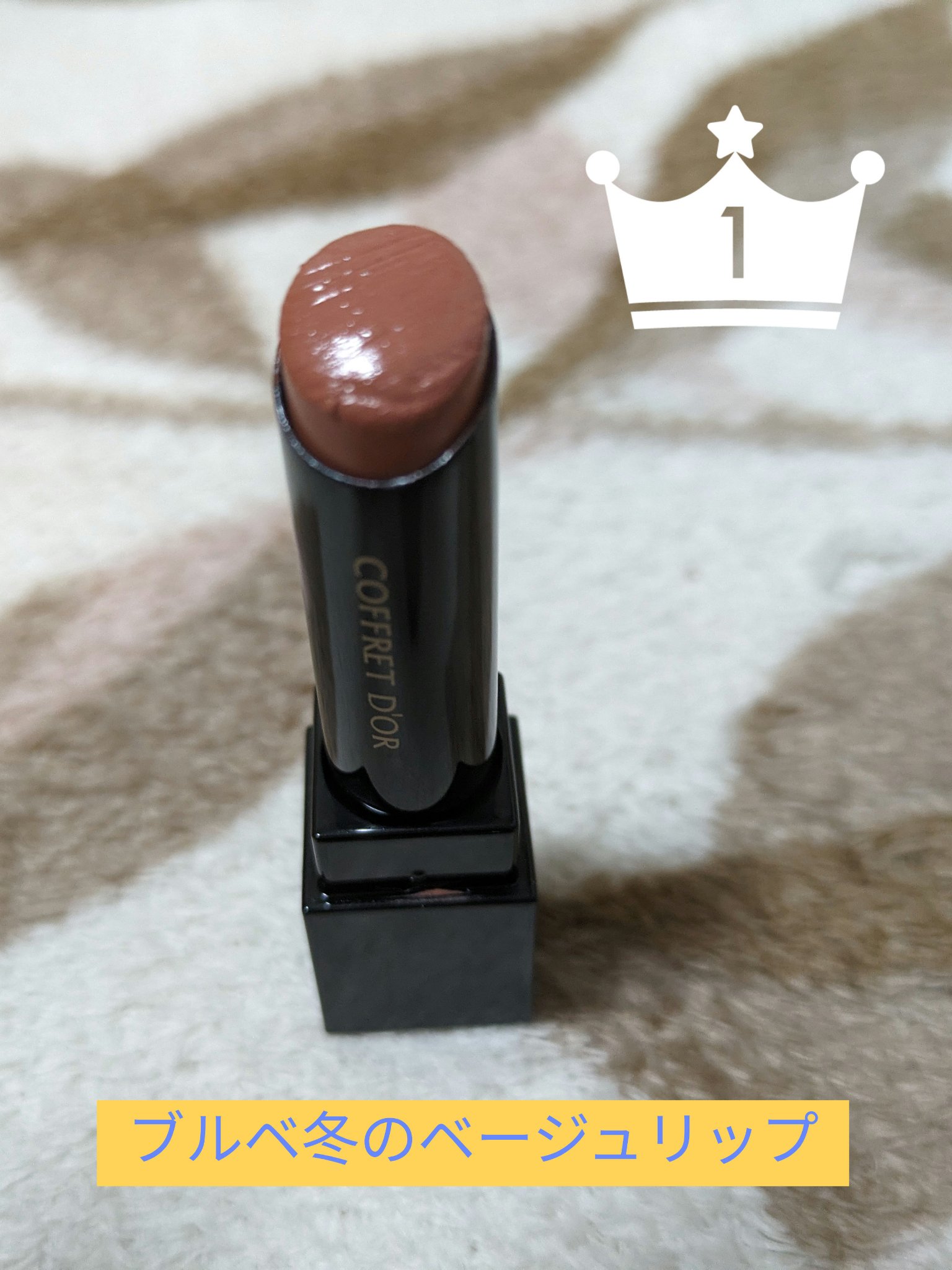 スキンシンクロルージュ/コフレドール/口紅を使ったクチコミ（1枚目）