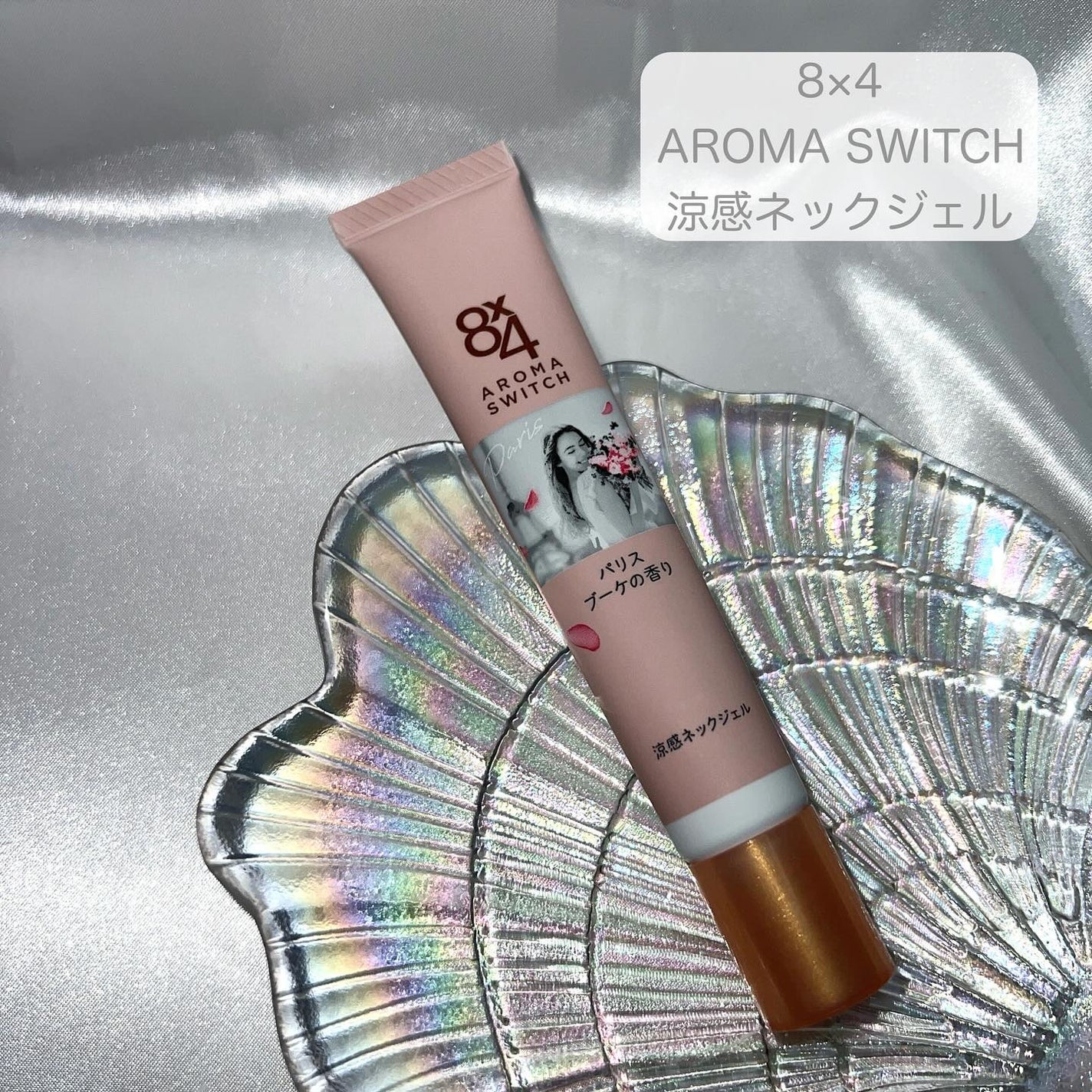 8x4 アロマスイッチ 涼感ネックジェル パリスブーケの香り/8x4/デオドラント・制汗剤を使ったクチコミ(2枚目)