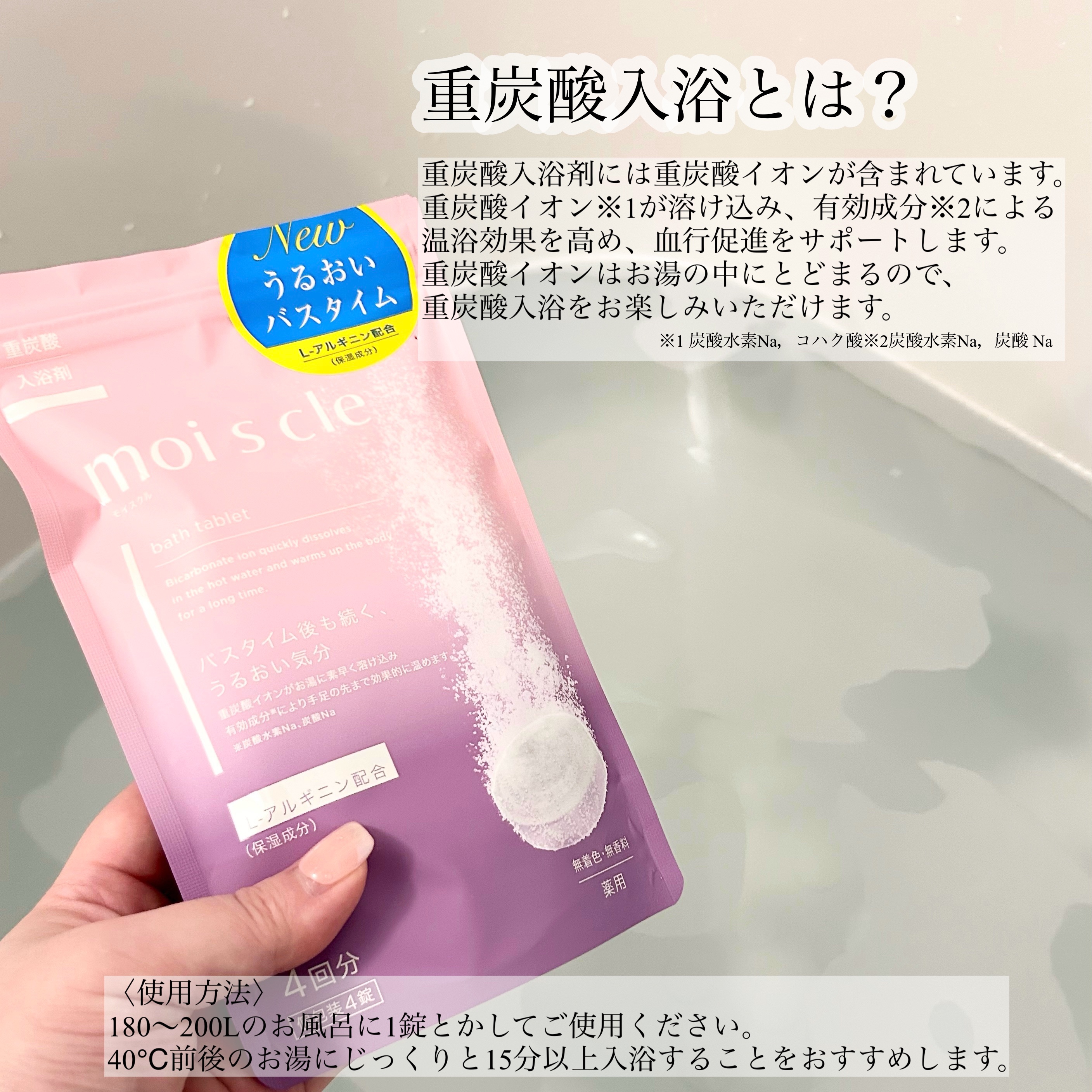 重炭酸入浴剤 moi s cle /アイリスオーヤマ/炭酸系入浴剤を使ったクチコミ（3枚目）