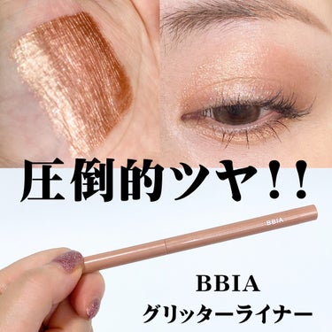 BBIA ラストオート ジェルアイライナーのクチコミ「
ポイント使いも🙆
アイシャドウ使いも🙆‍♀️


《BBIA》
ラストオート ジェルアイライ.....」（1枚目）