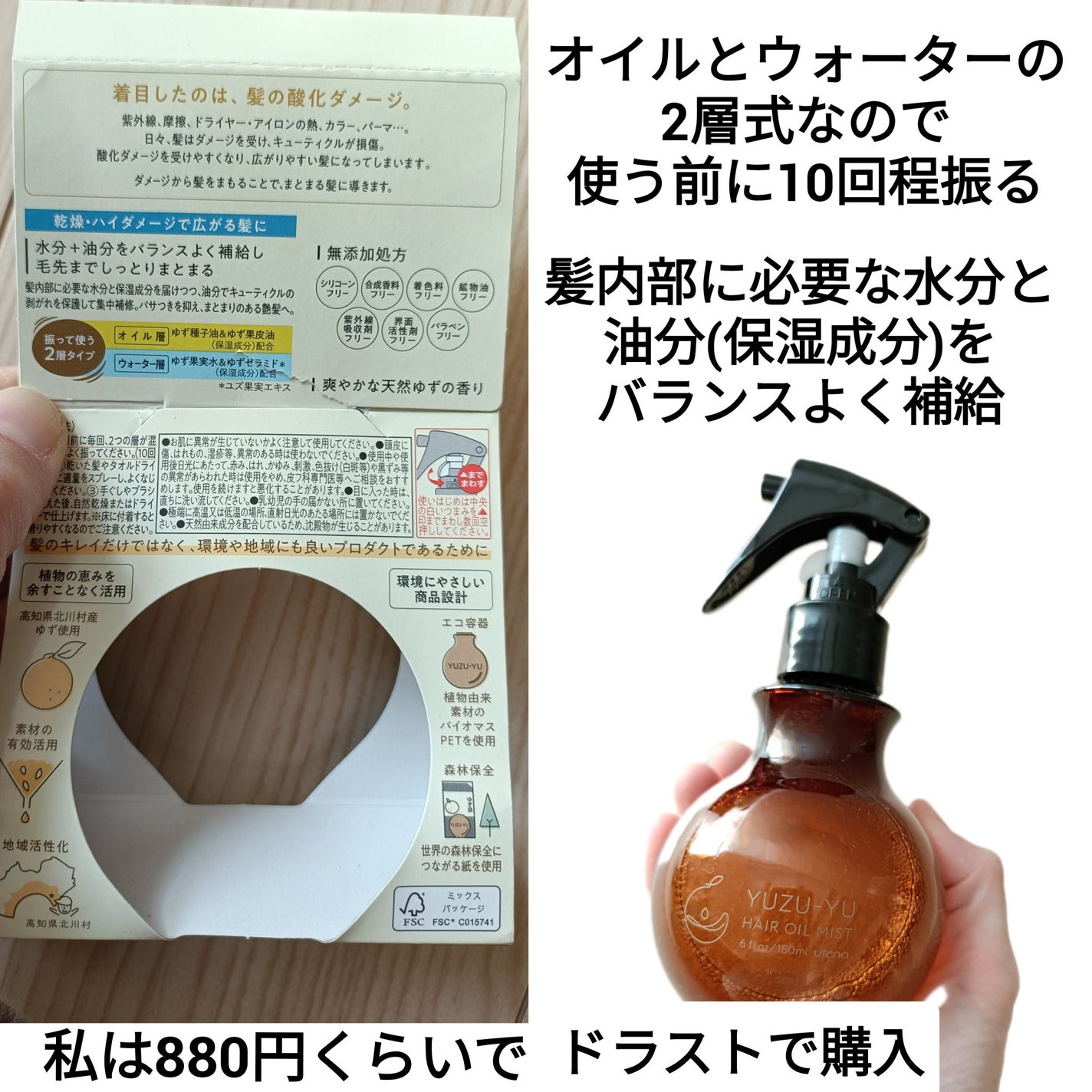 オイルミスト/ゆず油/ヘアミストを使ったクチコミ(2枚目)