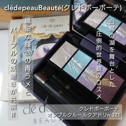 オンブルクルールクアドリn/クレ・ド・ポー ボーテ/アイシャドウパレットを使ったクチコミ(1枚目)