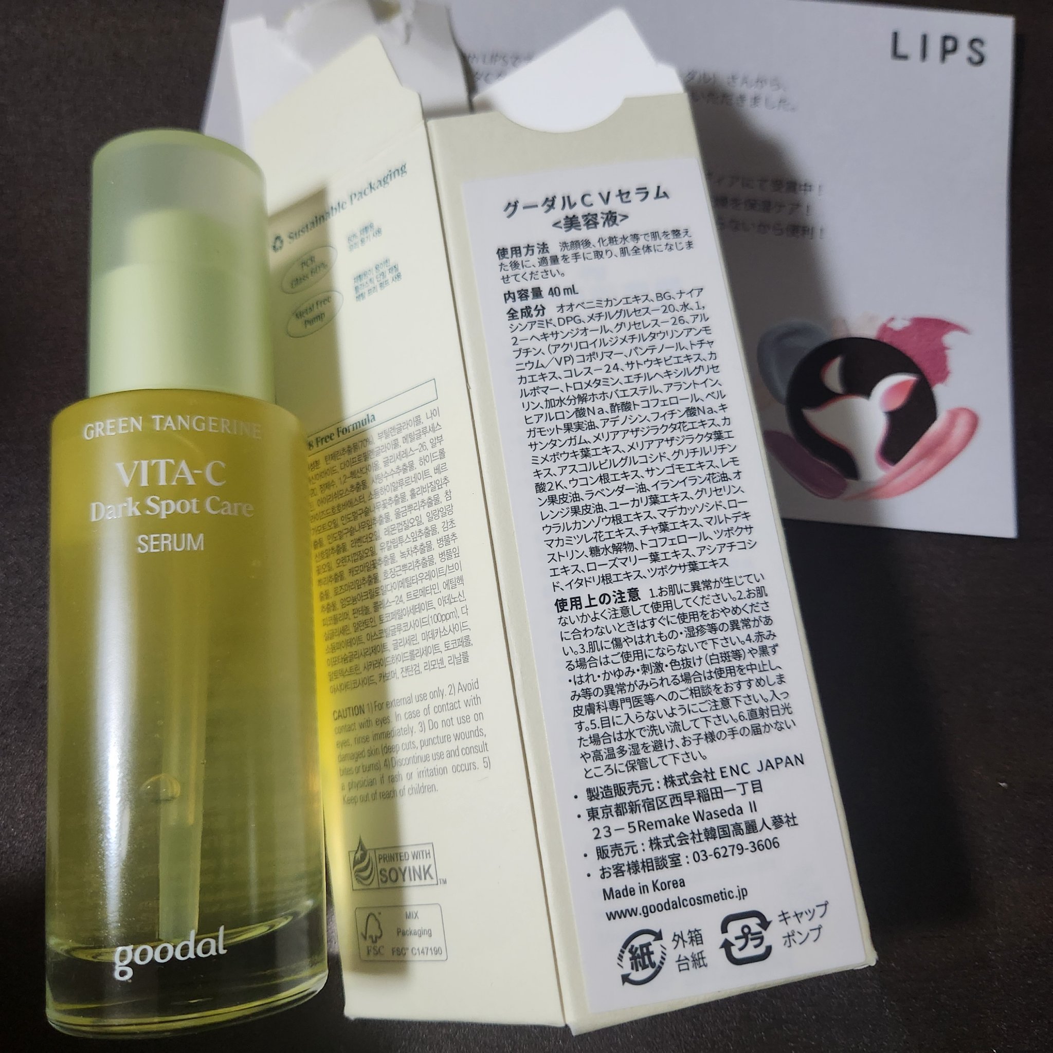 グリーンタンジェリン ビタC ダークスポットケアセラム/goodal/美容液を使ったクチコミ（1枚目）