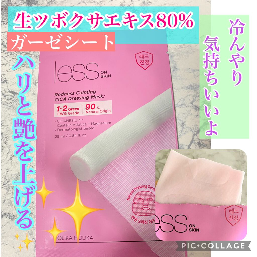 オススメシートマスク
ホリカホリカ　敏感肌用で口コミが良かったので購入✨使ってみました！
お風呂あがりに昨日は、
気温も暑かったのでこのシートパックを
使うと冷んやり気持ち良いお肌に美容液が浸透しているのがよくわかり翌日もお肌モチモチでよか