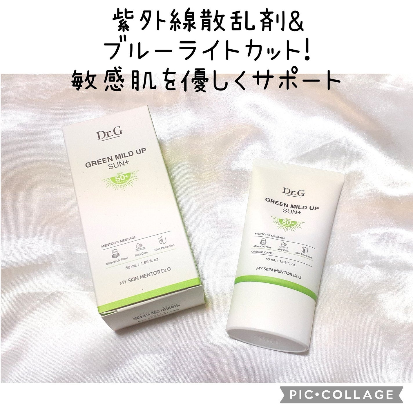 グリーンマイルドアップサンプラス/Dr.G/日焼け止めクリームを使ったクチコミ(1枚目)