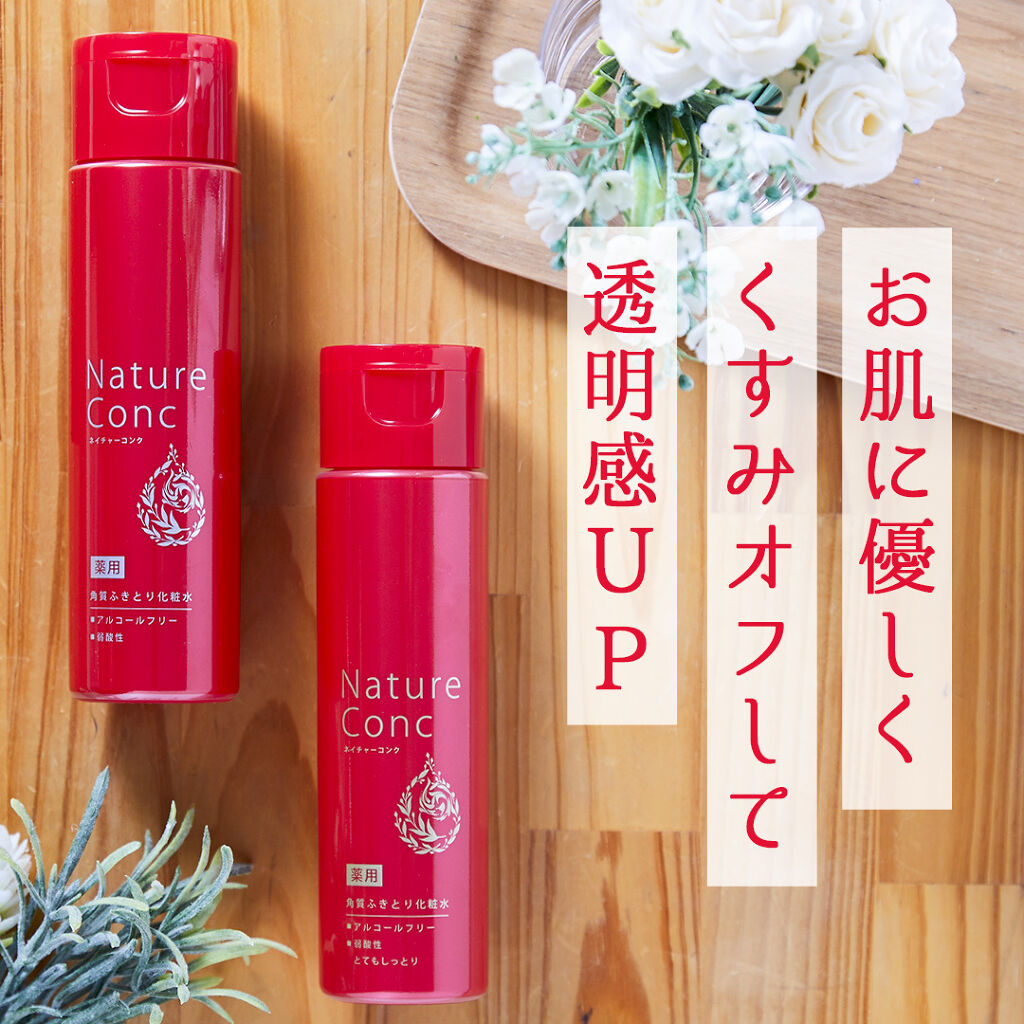 ネイチャーコンク 薬用クリアローション/ネイチャーコンク/拭き取り化粧水を使ったクチコミ（1枚目）