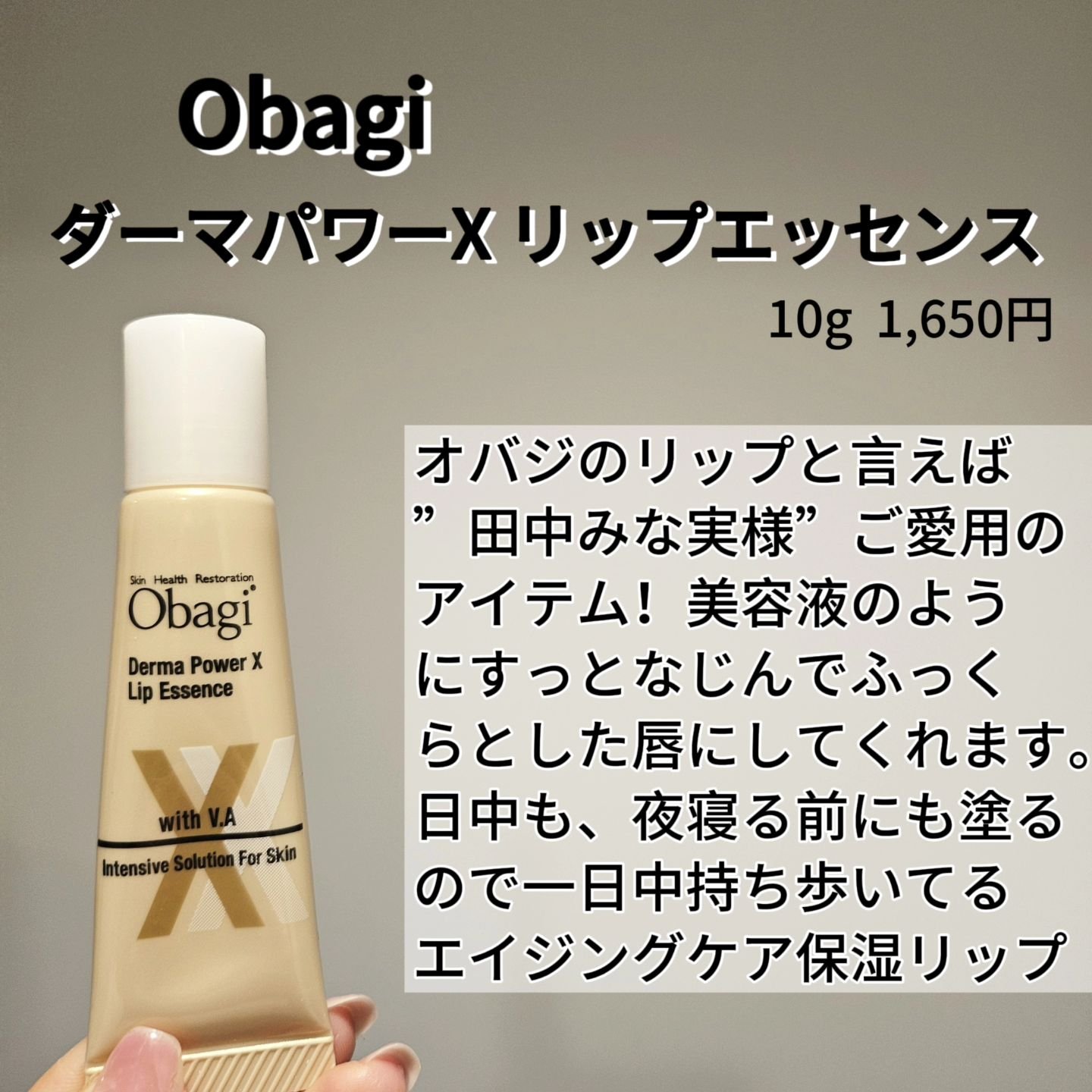 ダーマパワーX リップエッセンス/オバジ/リップ美容液を使ったクチコミ（2枚目）