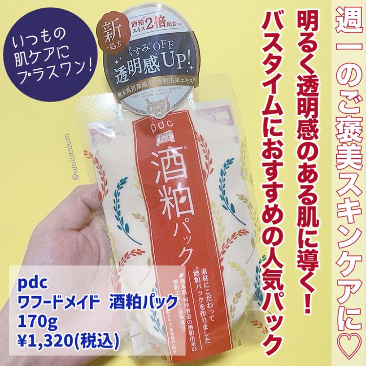 ワフードメイド 酒粕洗顔 N/pdc/洗顔フォームを使ったクチコミ(2枚目)