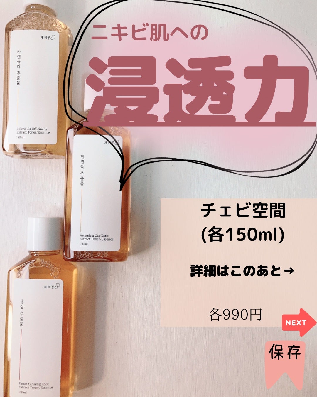 スキンケアトナー/CHAEB GONGGAN/化粧水を使ったクチコミ(2枚目)