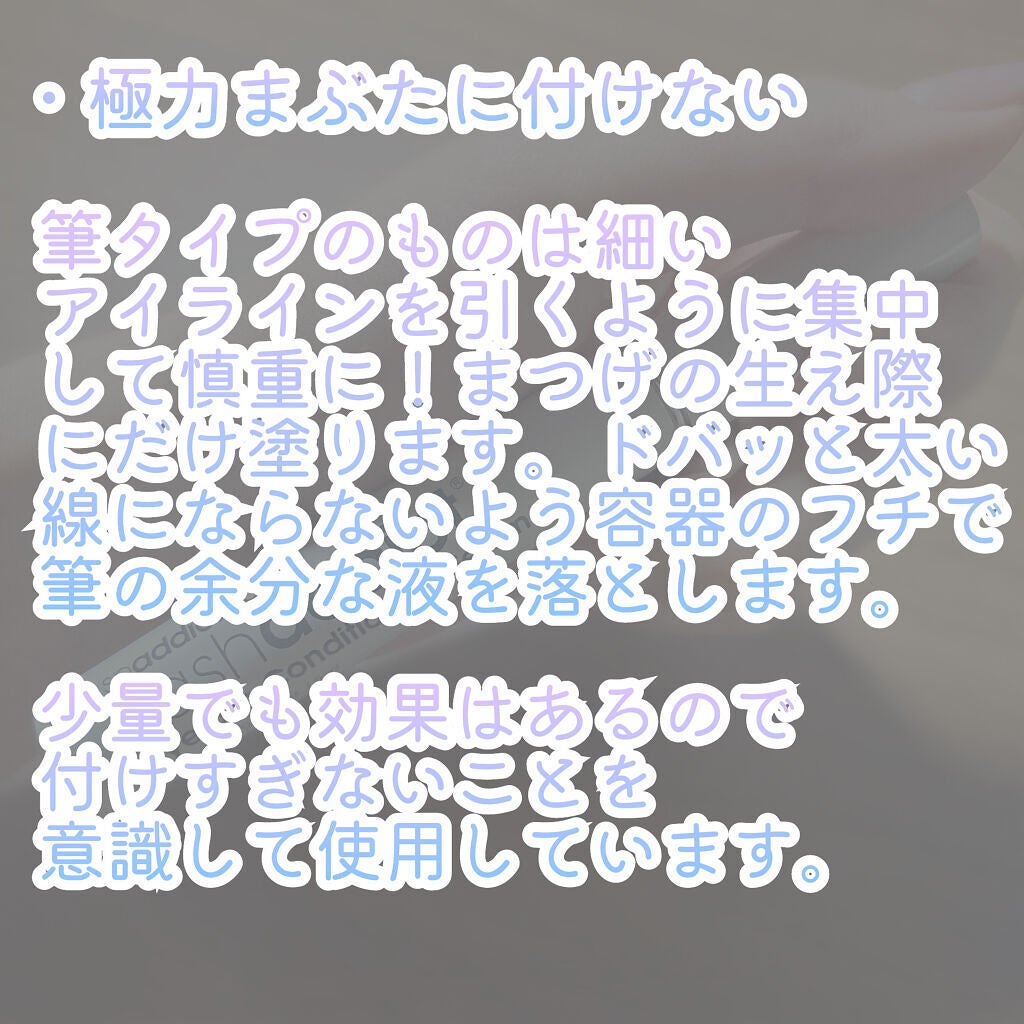 エグータム/アルマダスタイル/まつげ美容液を使ったクチコミ(4枚目)