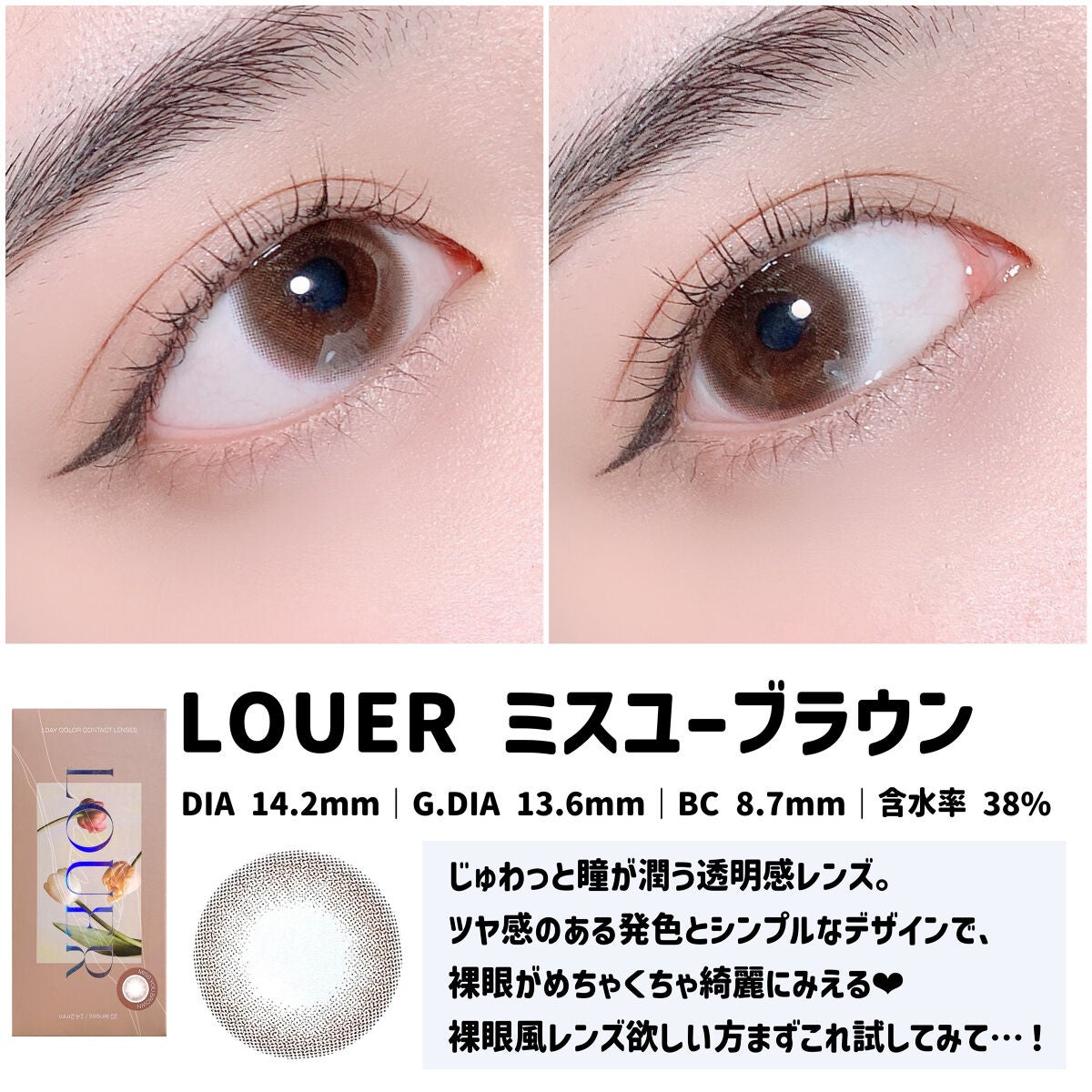 エルージュ 2weeks/éRouge/2週間(2WEEKS)カラコンを使ったクチコミ(4枚目)