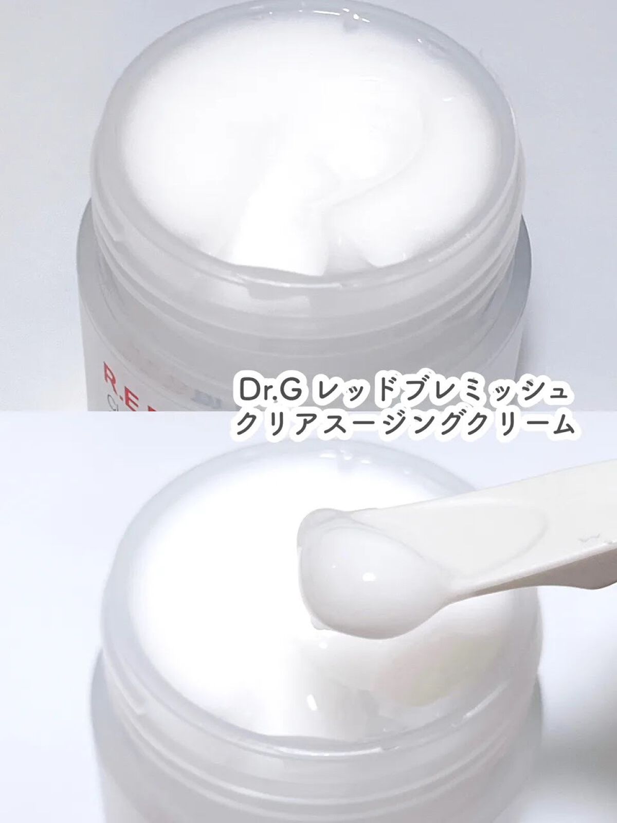 レッドブレミッシュ クリアスージングクリーム/Dr.G/フェイスクリームを使ったクチコミ（2枚目）