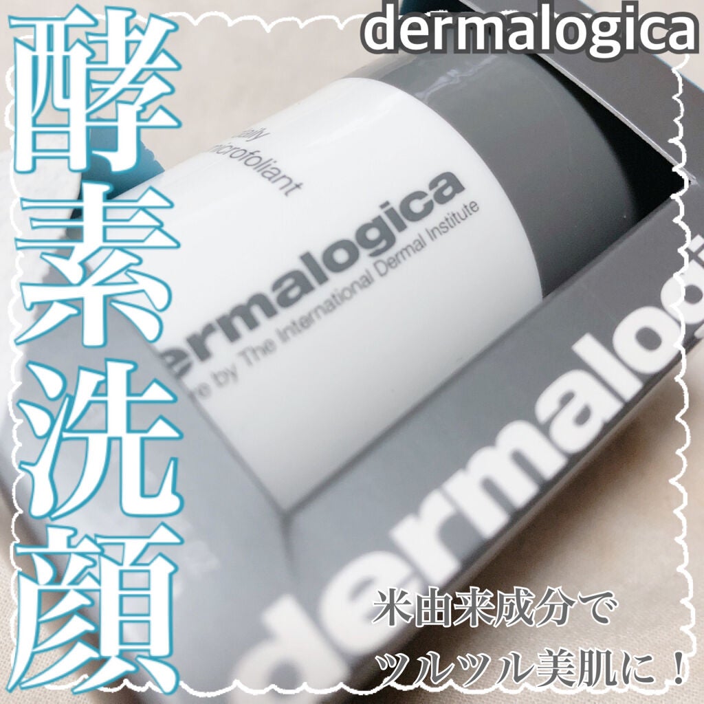 デイリーマイクロフォリエント/ダーマロジカ/洗顔パウダーを使ったクチコミ(1枚目)