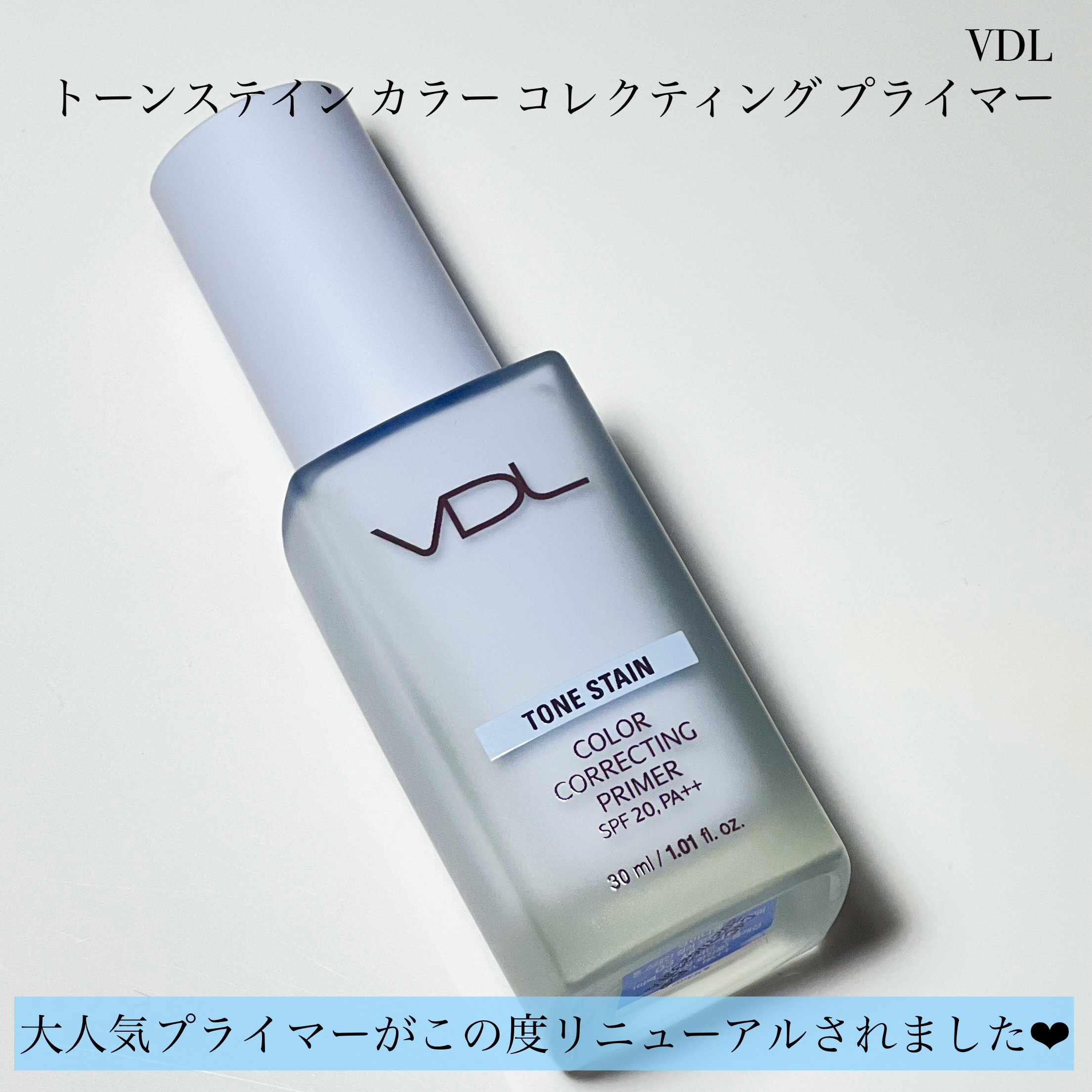 トーンステインカラーコレクティングプライマー/VDL/化粧下地を使ったクチコミ（2枚目）
