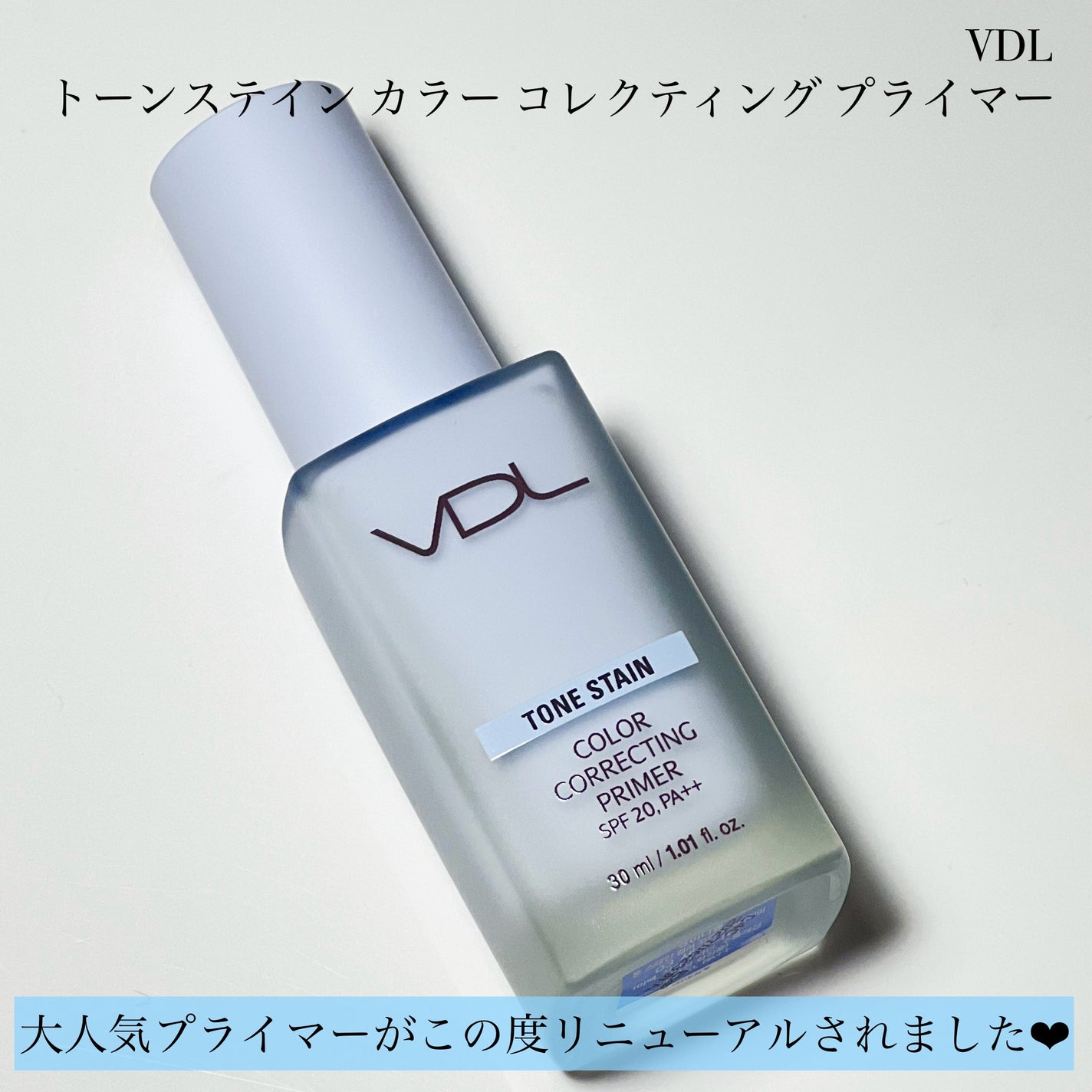 トーンステインカラーコレクティングプライマー/VDL/化粧下地を使ったクチコミ(2枚目)