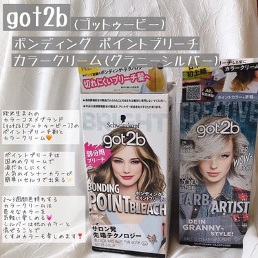 ボンディング・ポイントブリーチ/got2b/ブリーチ剤を使ったクチコミ（2枚目）