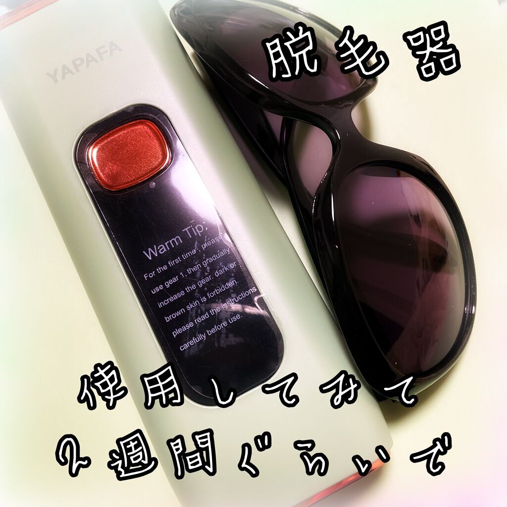 IPL脱毛器/YAPAFA/家庭用脱毛器を使ったクチコミ（1枚目）