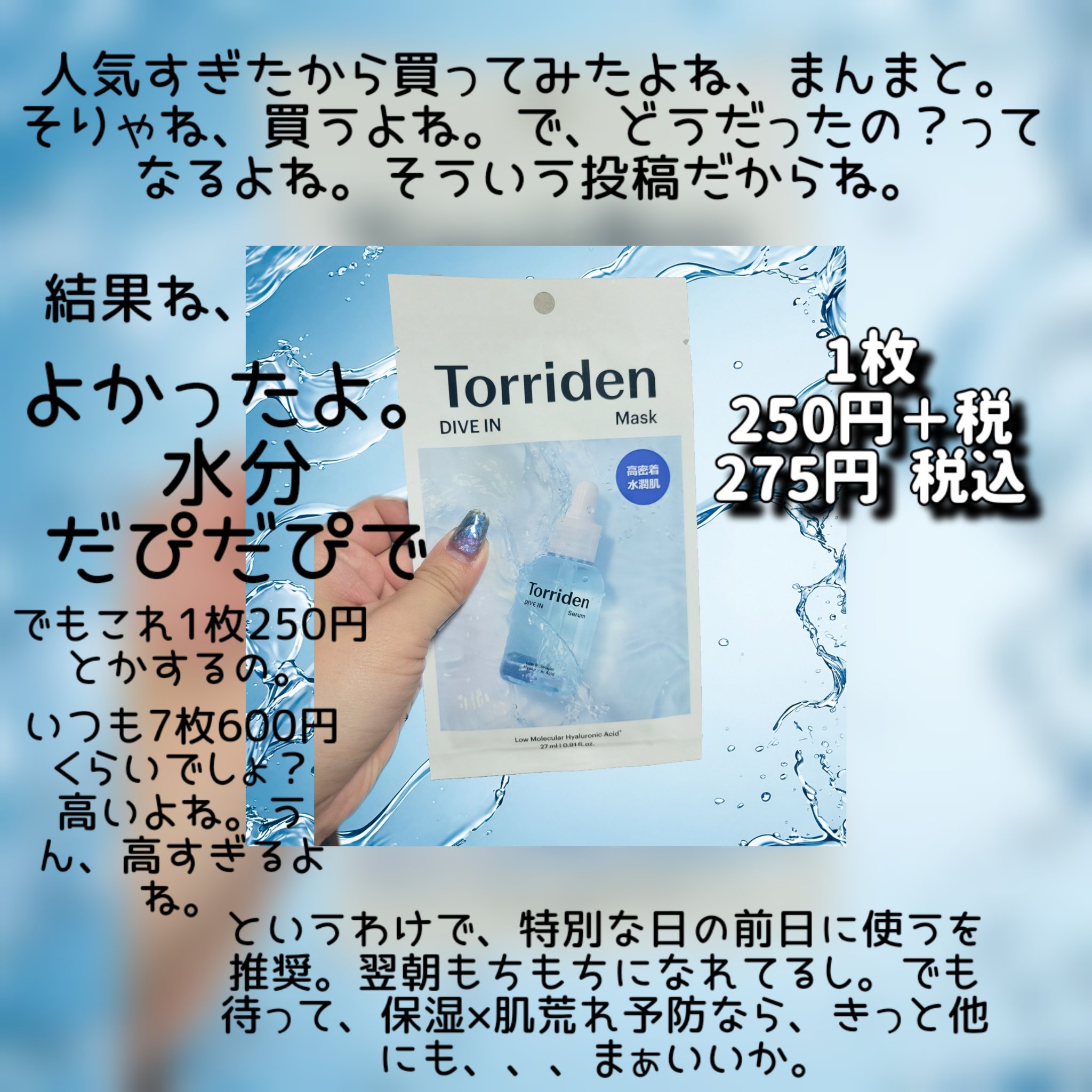 トリデン ダイブインマスクパック/Torriden/シートマスク・パックを使ったクチコミ（2枚目）