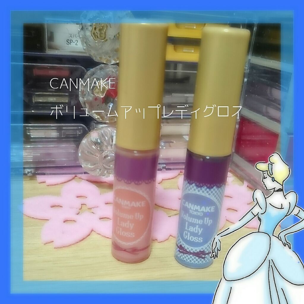 ボリュームアップレディグロス/キャンメイク/リップグロスを使ったクチコミ(1枚目)
