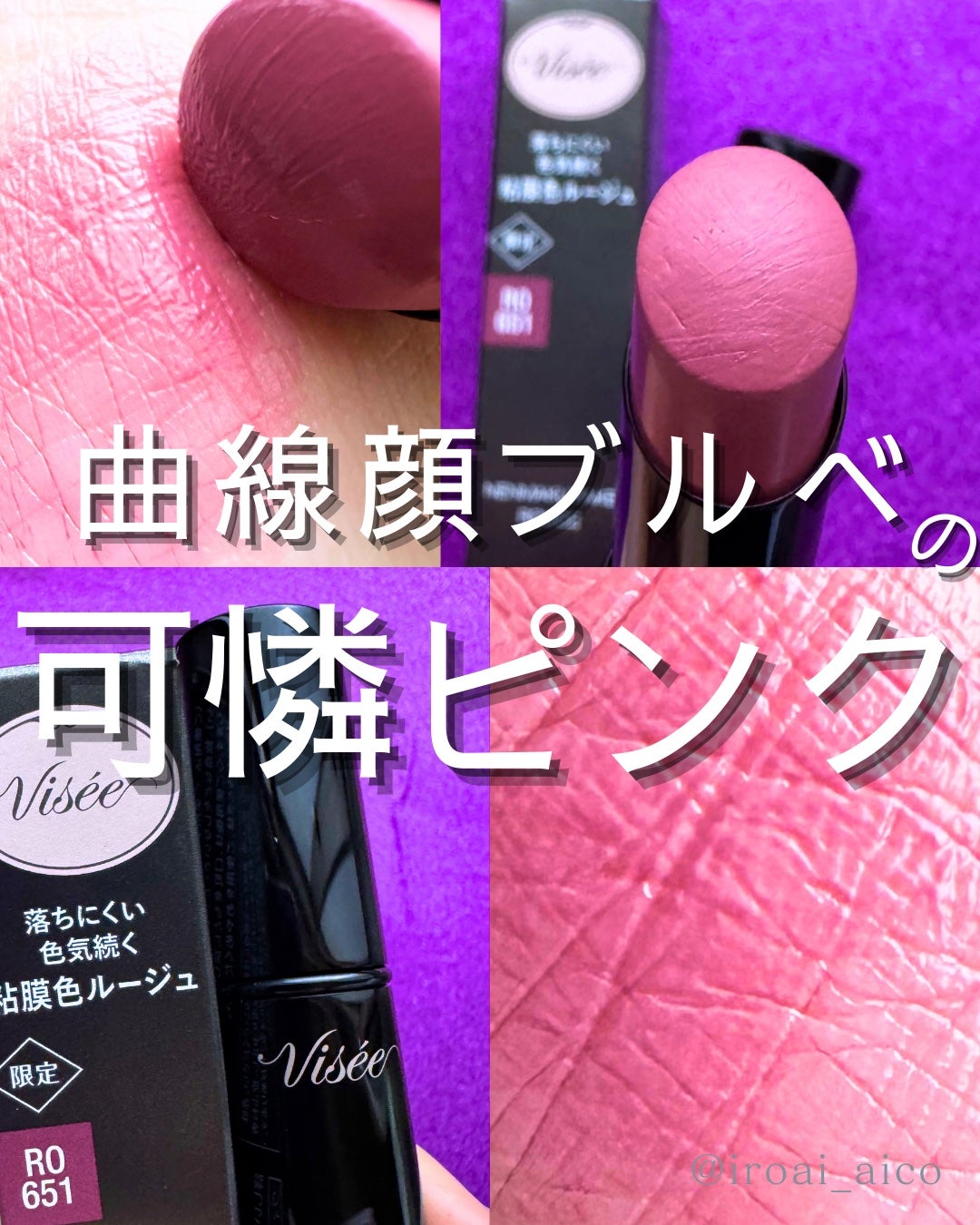 ネンマクフェイク ルージュ/Visée/口紅を使ったクチコミ(1枚目)