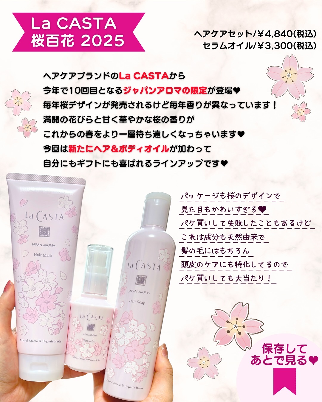 ラ・カスタ ジャパンアロマ ヘアケアセット 桜百花/ラ・カスタ/市販シャンプーを使ったクチコミ（2枚目）