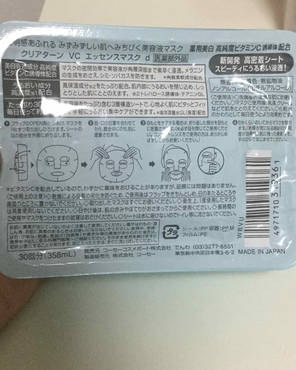 エッセンスマスク (ビタミンC)/クリアターン/シートマスク・パックを使ったクチコミ(2枚目)