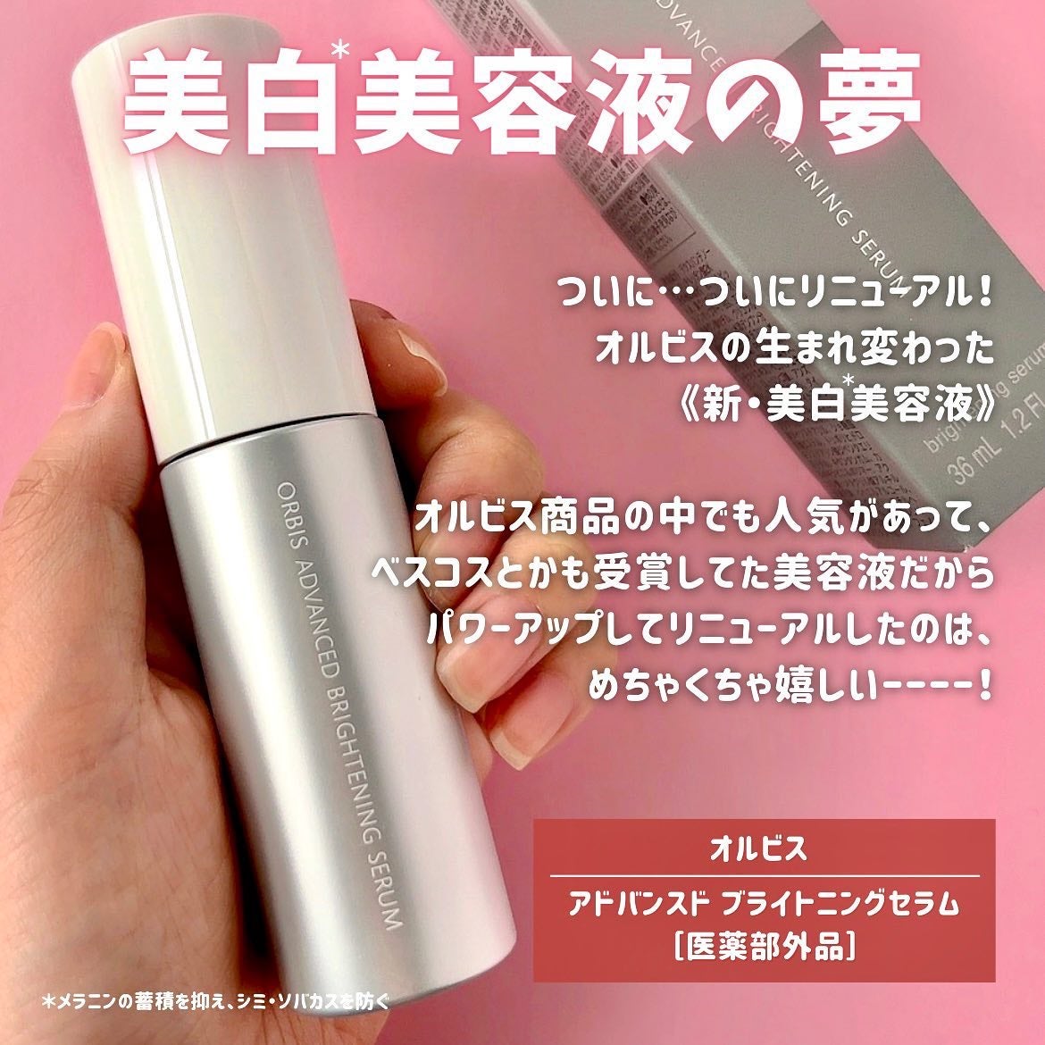 アドバンスド ブライトニング セラム/オルビス/美容液を使ったクチコミ(2枚目)