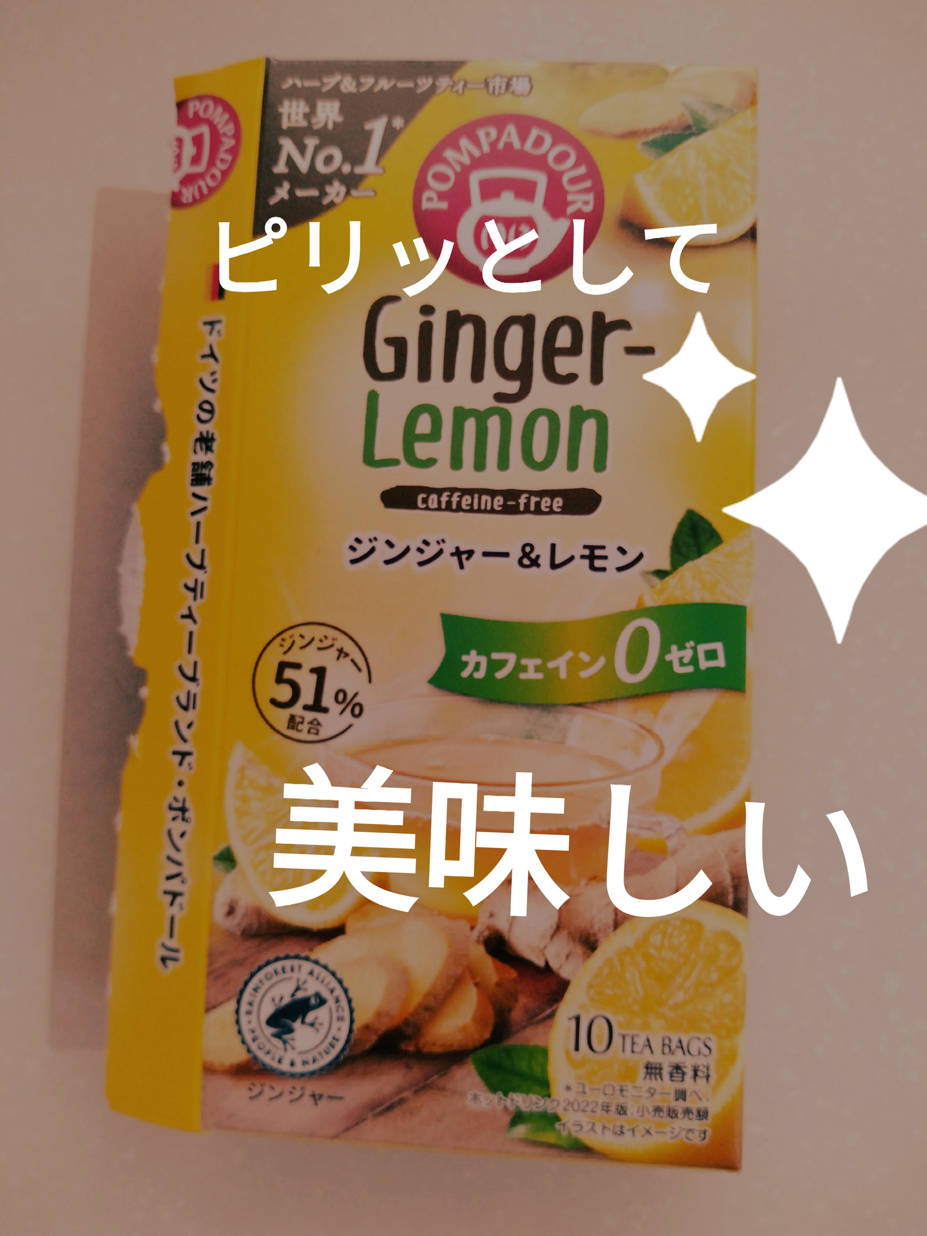 エルダーフラワーレモンハーブティー/ポンパドール/ドリンクを使ったクチコミ（1枚目）