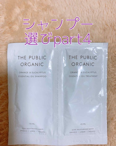 スーパーリフレッシュ シャンプー SMS／ヘア トリートメント SMS/THE PUBLIC ORGANIC/シャンプー・コンディショナーを使ったクチコミ（1枚目）