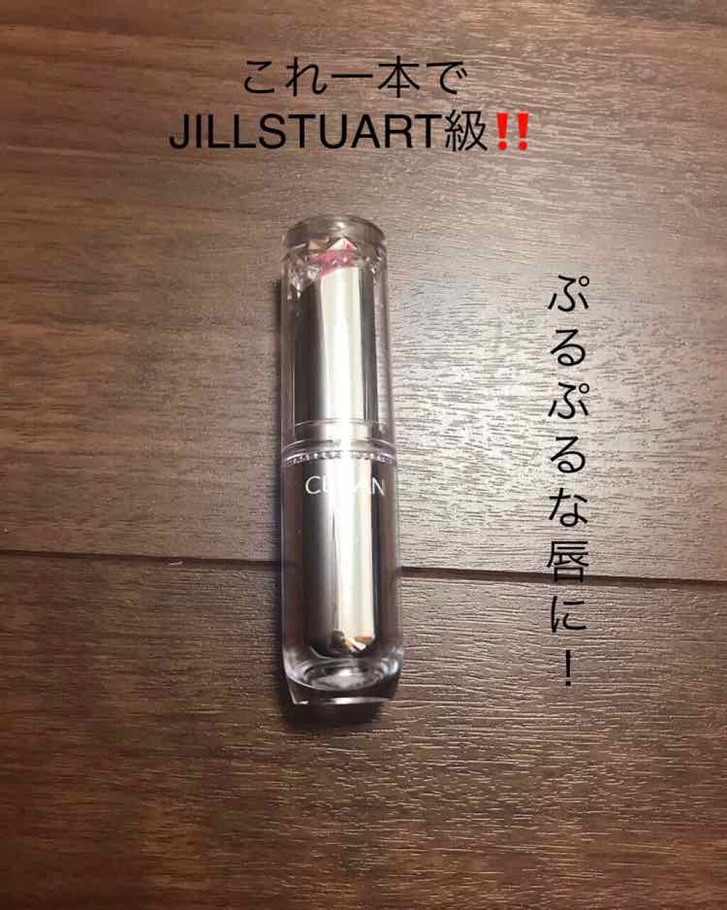 ラスティンググロスリップ/CEZANNE/口紅を使ったクチコミ(1枚目)