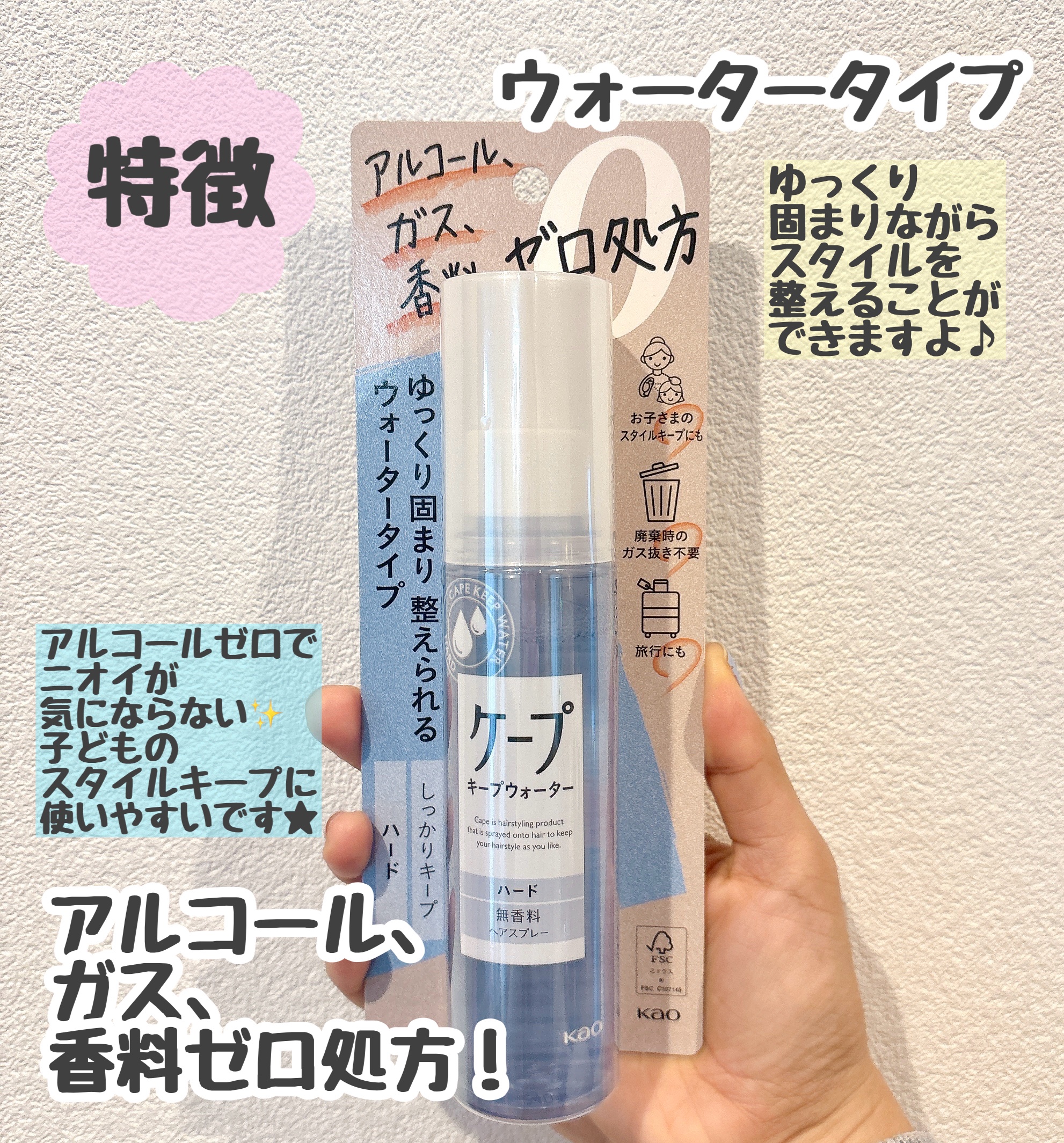 ケープ キープウォーター ハード <無香料>/ケープ/ヘアスプレーを使ったクチコミ（2枚目）