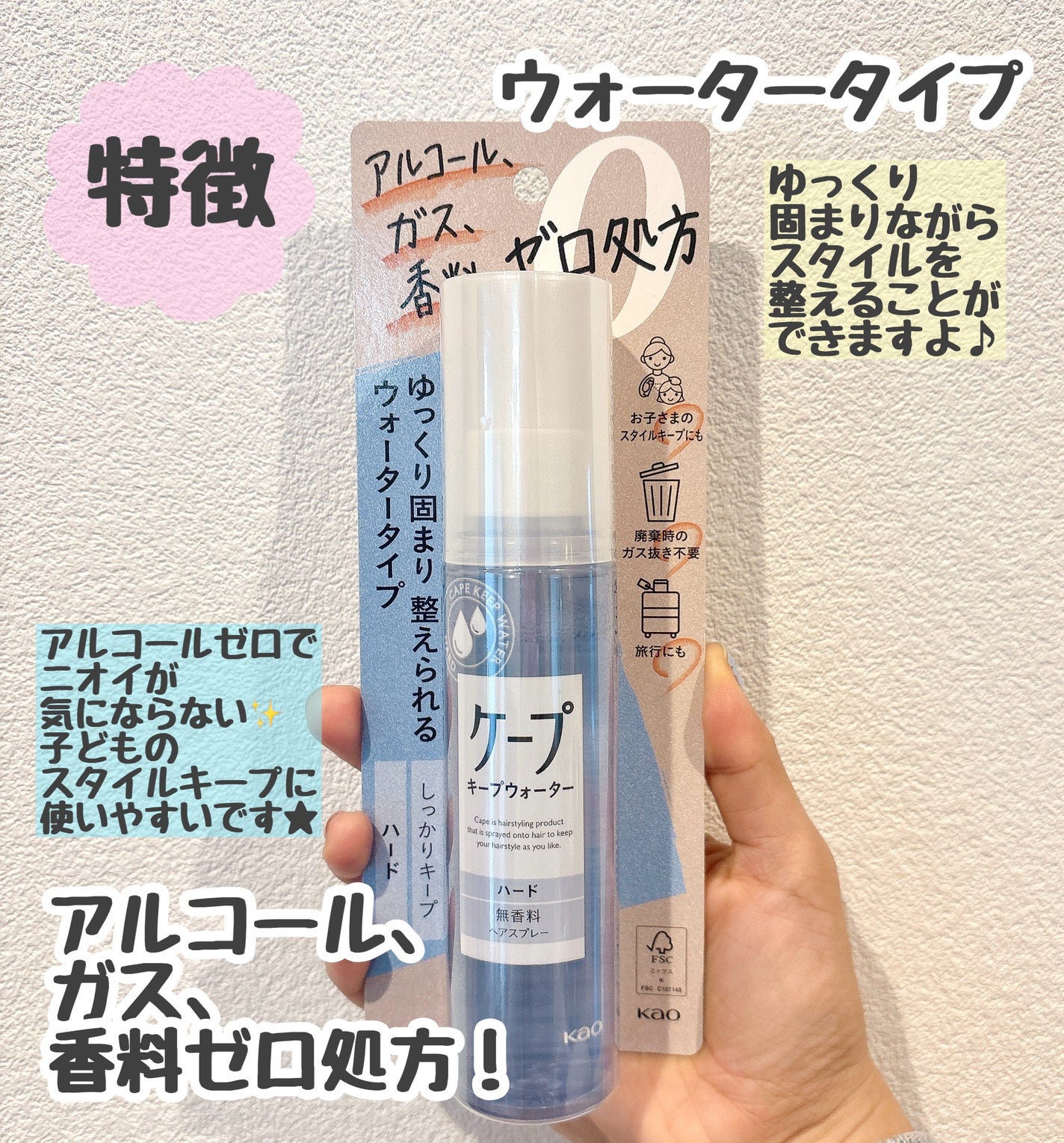 ケープ キープウォーター ハード <無香料>/ケープ/ヘアスプレーを使ったクチコミ(2枚目)