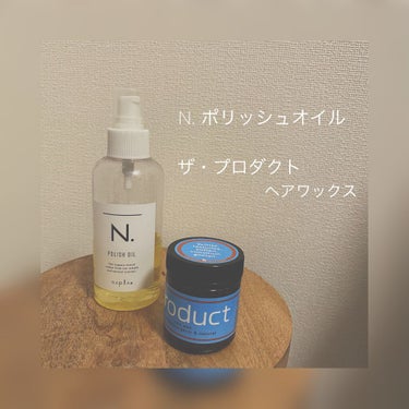 ヘアワックス/ザ・プロダクト/ヘアワックス・クリームを使ったクチコミ（1枚目）