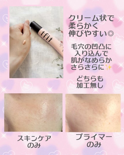 デリケートシルクベールアートプライマー/TFIT/化粧下地を使ったクチコミ(2枚目)