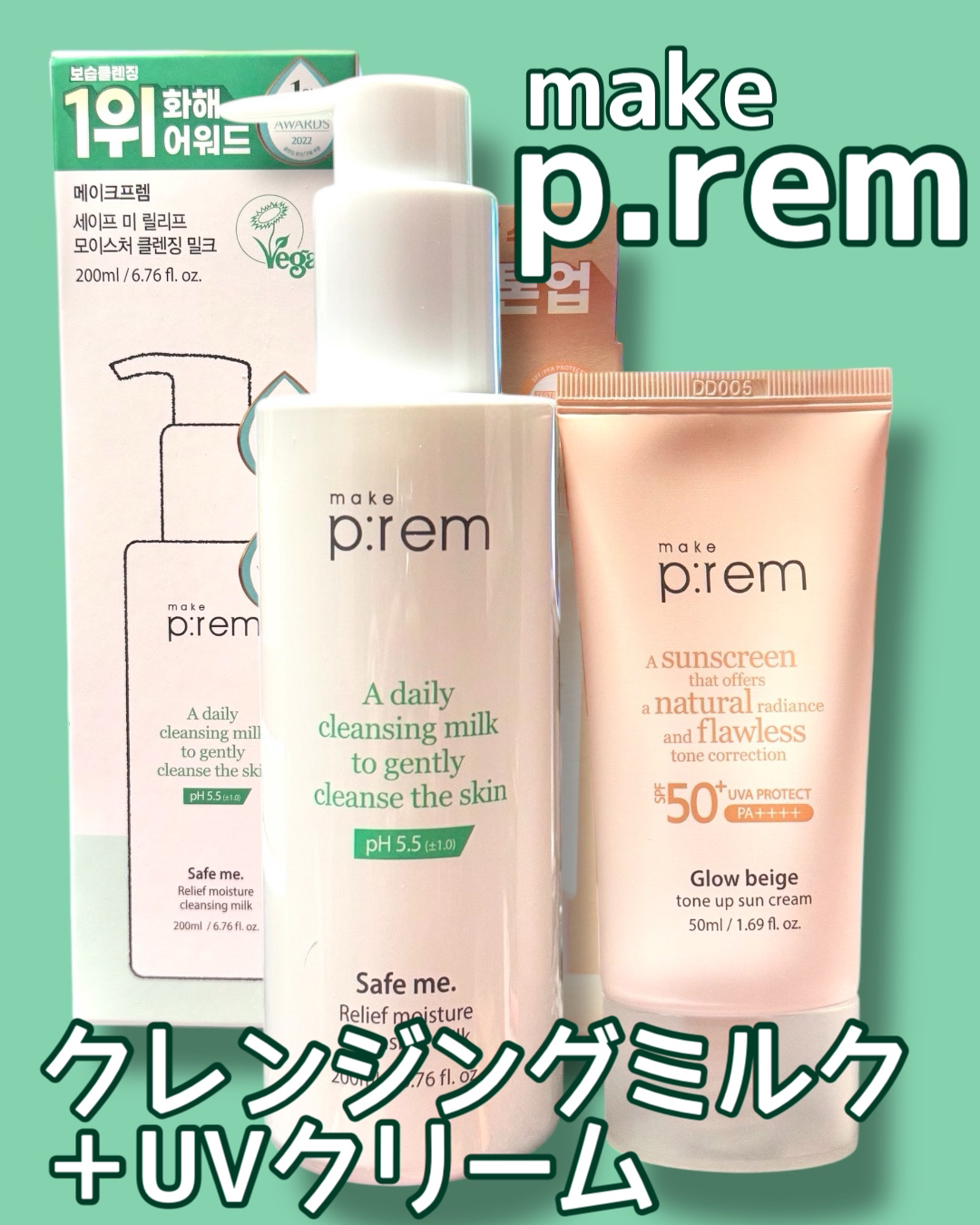 セーフミー リリーフモイスチャー クレンジングミルク /make prem/ミルククレンジングを使ったクチコミ（1枚目）
