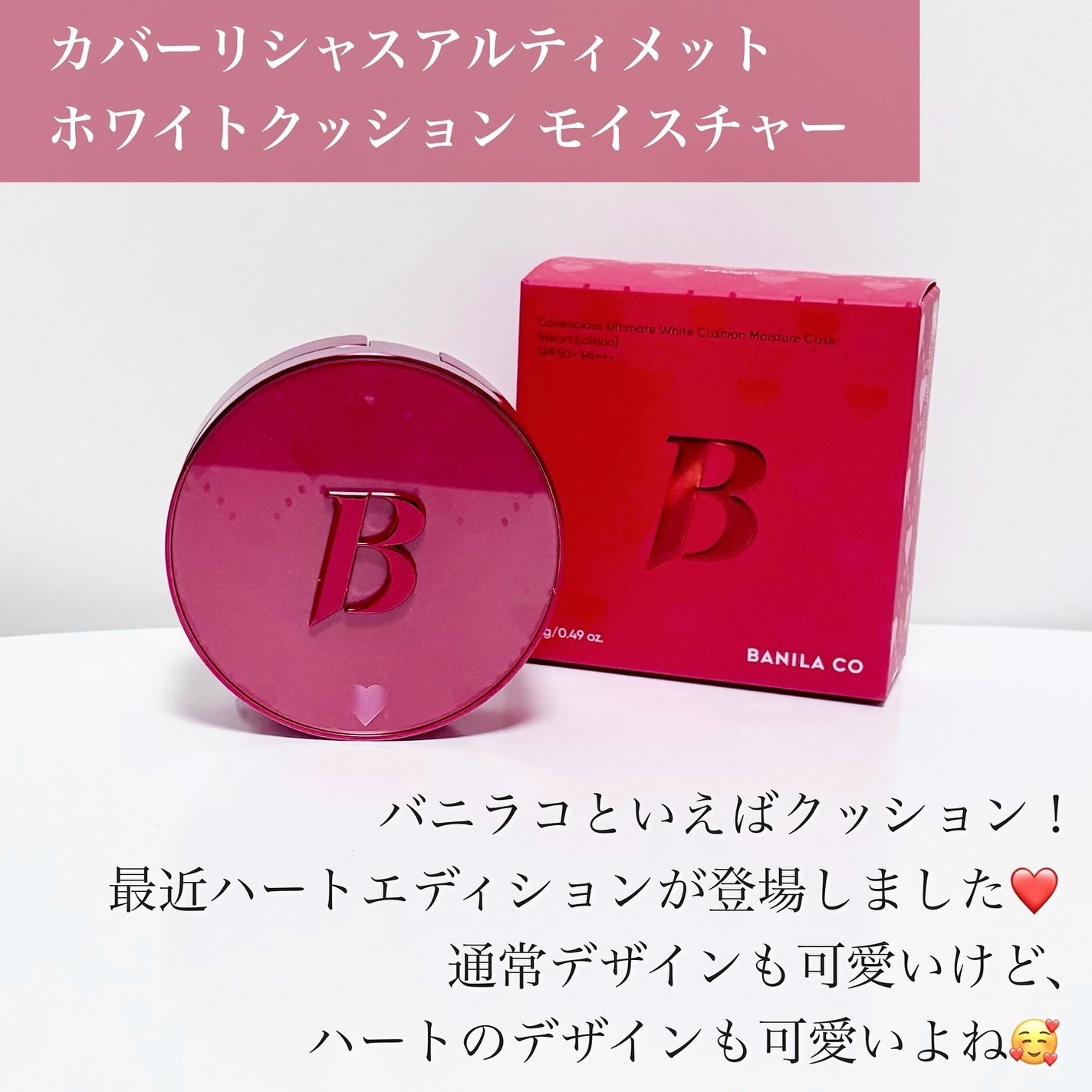カバーリシャス アルティメット ホワイトクッション モイスチャー/BANILA CO/クッションファンデーションを使ったクチコミ(2枚目)