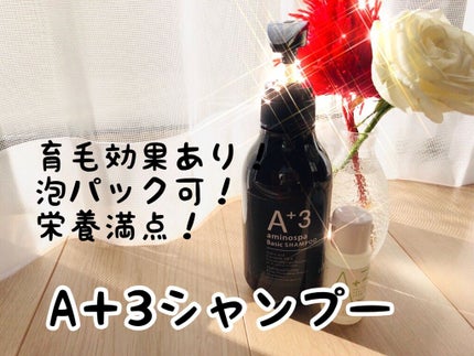 aminospaA+3 paste shampoo/サロンシャンプー/市販シャンプーを使ったクチコミ(1枚目)