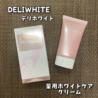 薬用ホワイトケアクリーム/DELIWHITE/ボディクリームを使ったクチコミ（1枚目）