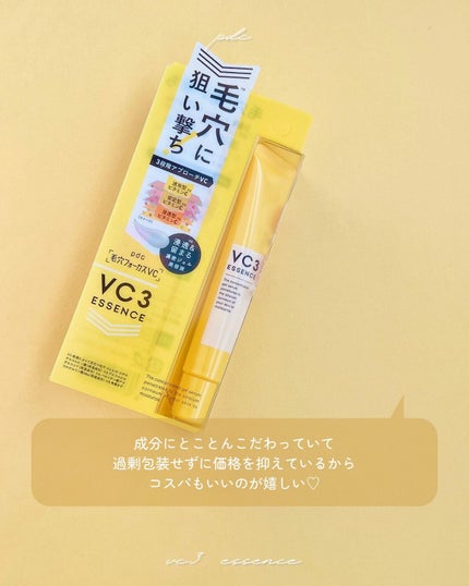 毛穴フォーカスVC VC3エッセンス/pdc/美容液を使ったクチコミ(5枚目)
