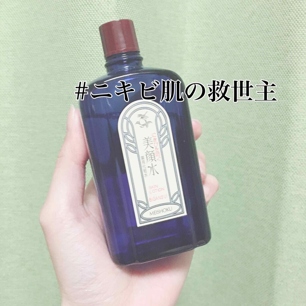 明色美顔水 薬用化粧水/美顔/化粧水を使ったクチコミ（1枚目）