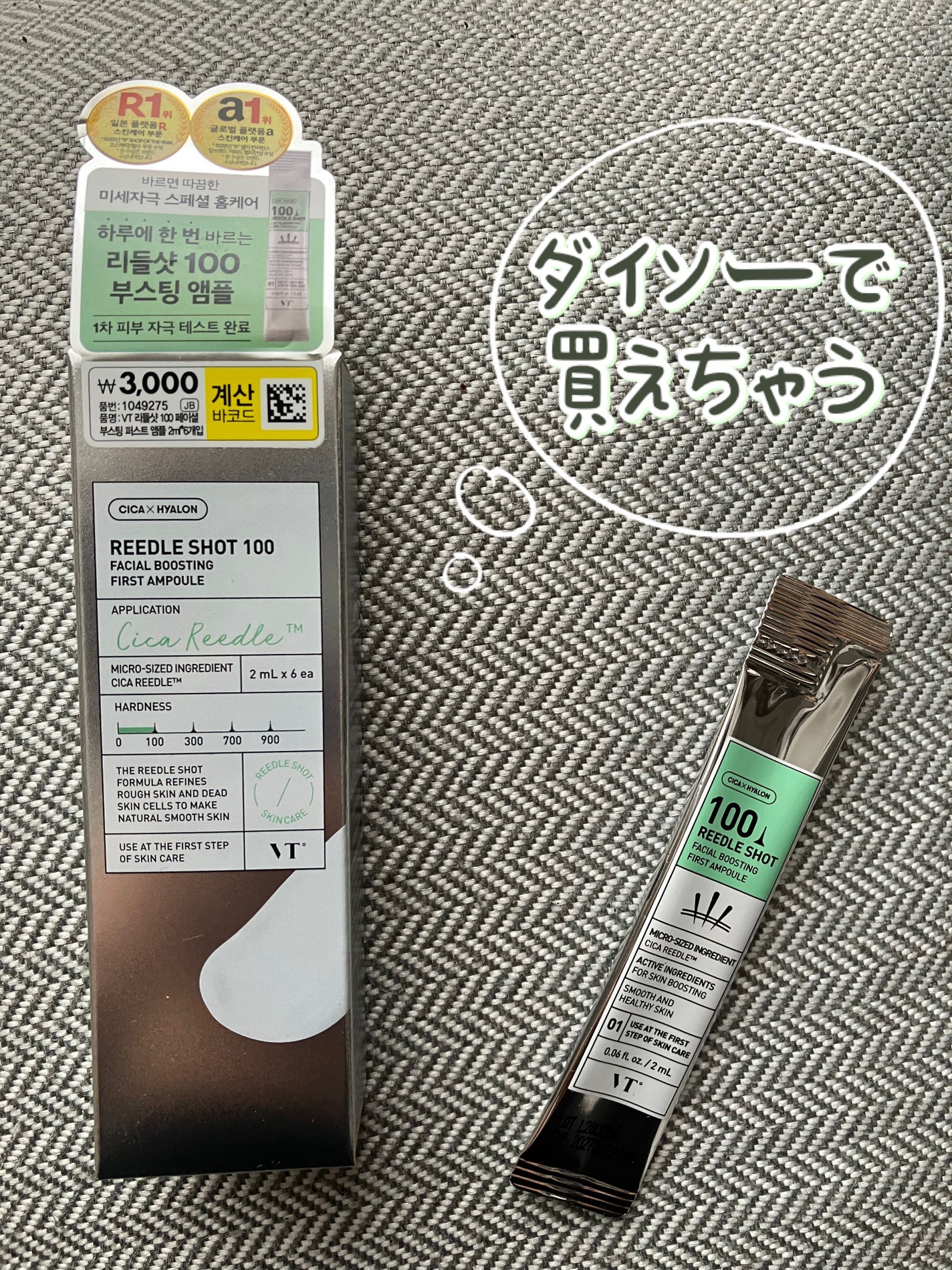 リードルショット100/VT/美容液を使ったクチコミ(1枚目)