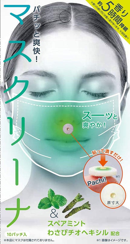 コジット パチッと爽快!マスクリーナ