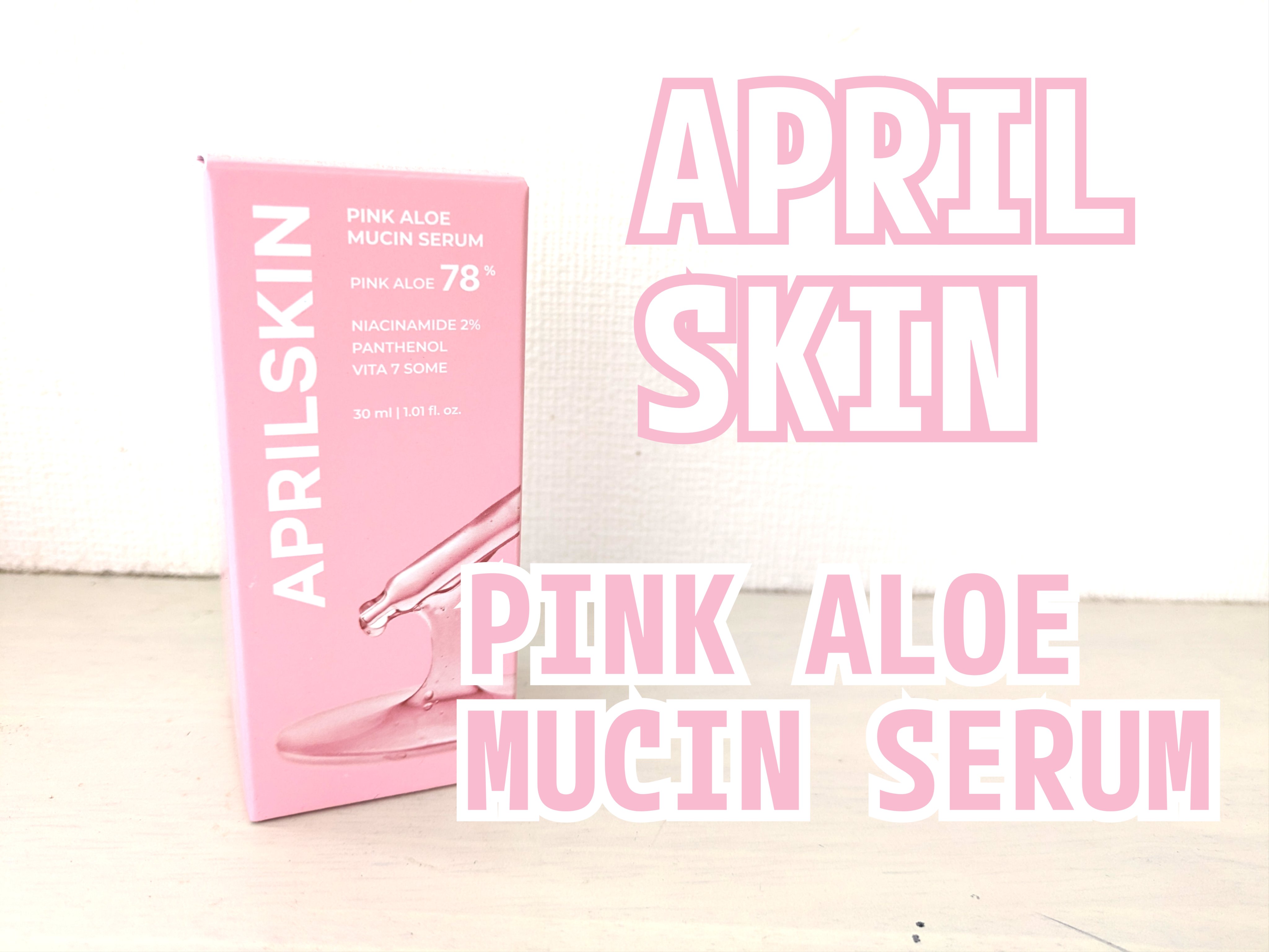 ピンクアロエムチンセラム/APRILSKIN/美容液を使ったクチコミ（1枚目）