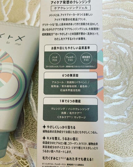 メトメ ケアクレンジングジェル/メトメ/クレンジングジェルを使ったクチコミ(4枚目)