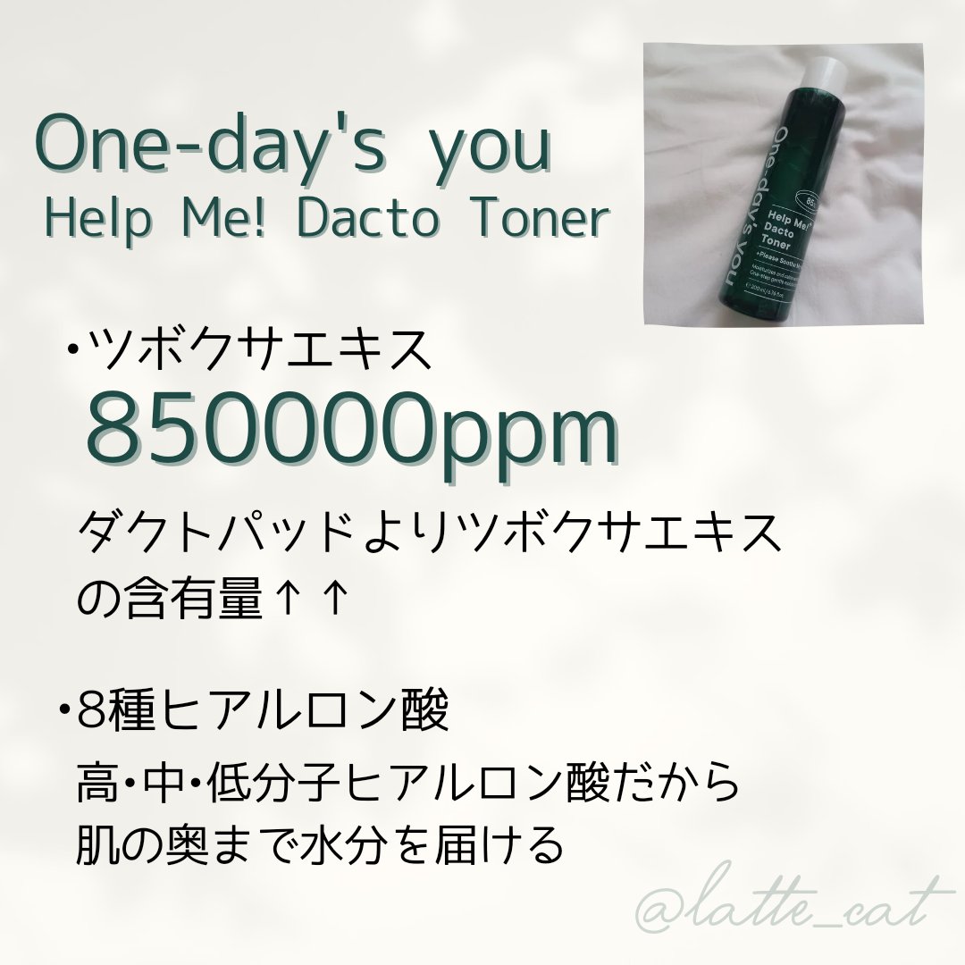 ヘルプミー！ダクトトナー/One-day's you/化粧水を使ったクチコミ（2枚目）