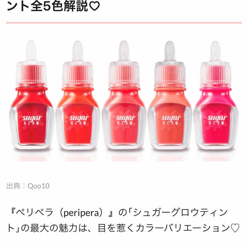 シュガー グロウ ティント/PERIPERA/口紅を使ったクチコミ(1枚目)