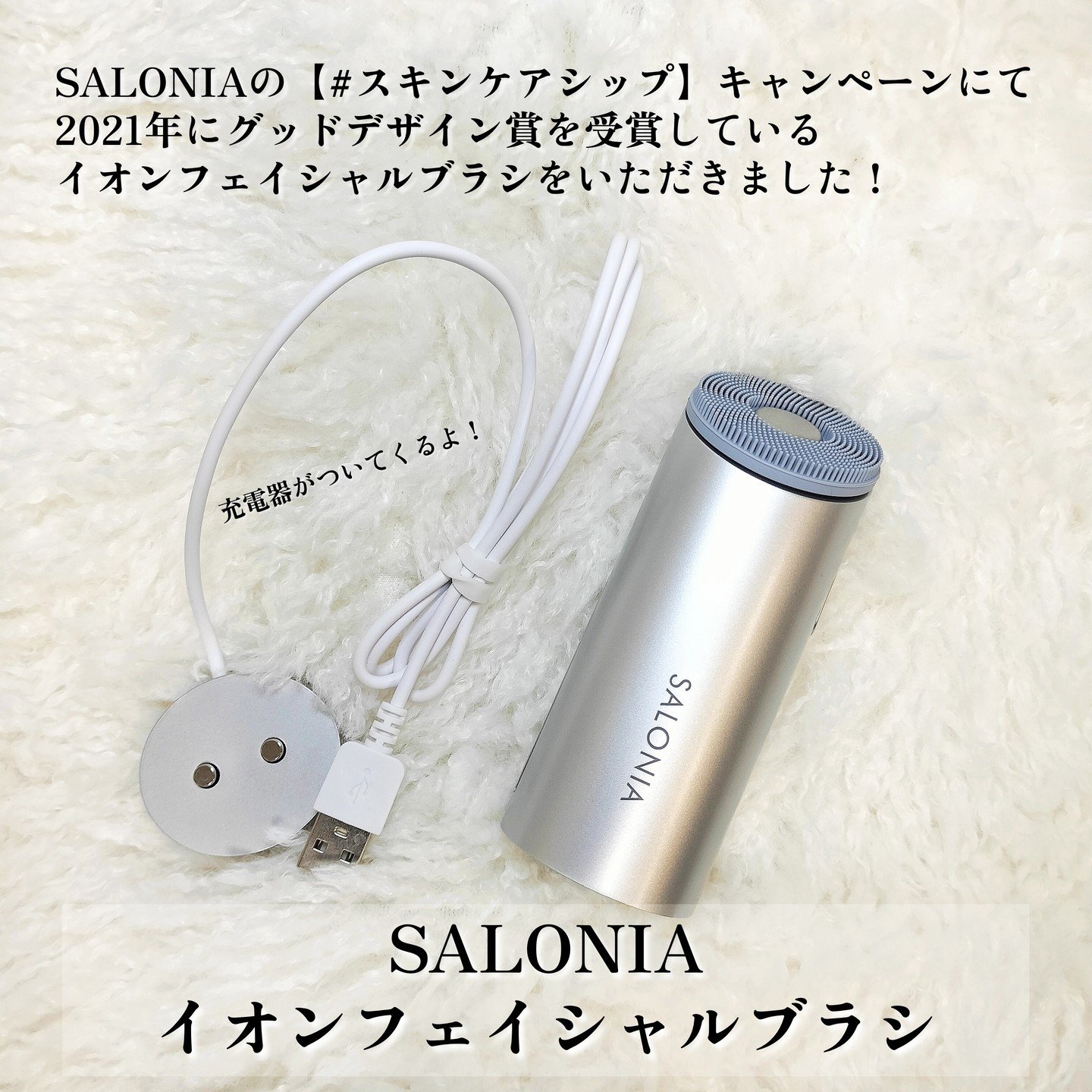イオンフェイシャルブラシ(電動洗顔ブラシ) / SALONIAの口コミ