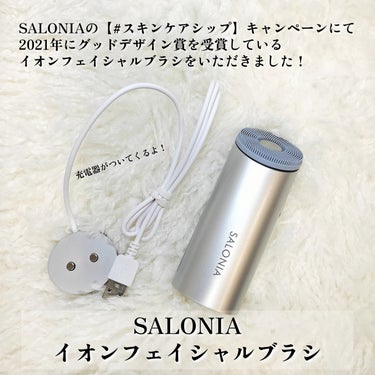 イオンフェイシャルブラシ(電動洗顔ブラシ)/SALONIA/美顔器・マッサージを使ったクチコミ（2枚目）