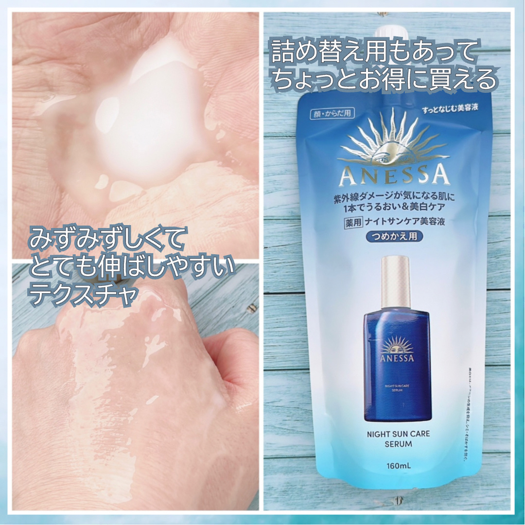 アネッサ ナイトサンケア 美容液（つめかえ用）160ml 7個 楽天市場】ナイトサンケア美容液 つめかえ用 アネッサ 資生堂 美容液