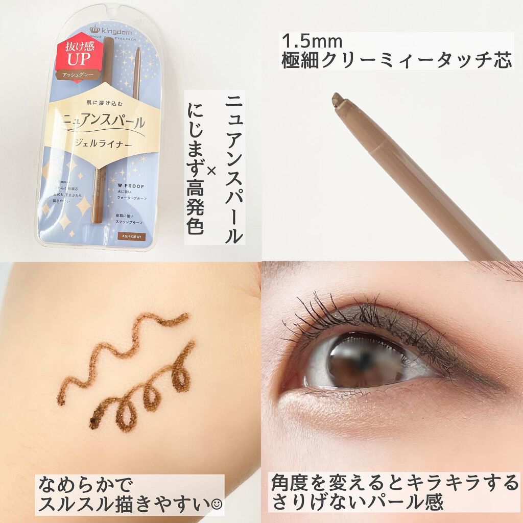 ニュアンスジェルアイライナーWP アッシュグレー/キングダム/ジェルアイライナーを使ったクチコミ（2枚目）